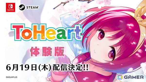 「ToHeart」Switch/Steam体験版が6月19日より配信決定！ゲームの序盤をプレイ可能の画像1