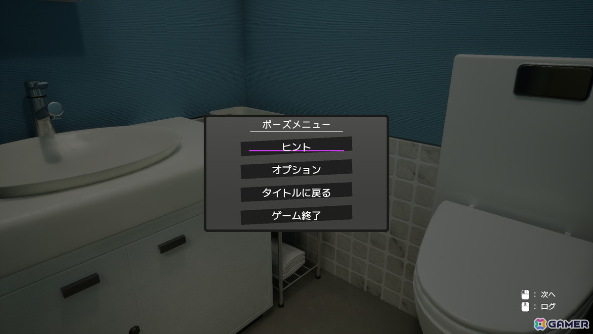 行き詰ってしまったときはポーズメニューから「ヒント」を確認しよう