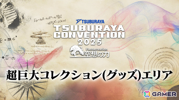 「TSUBURAYA CONVENTION 2025」キービジュアル＆主要プログラムが公開！ニュージェネレーションシリーズからメインキャスト15名が集結するステージなどの画像7