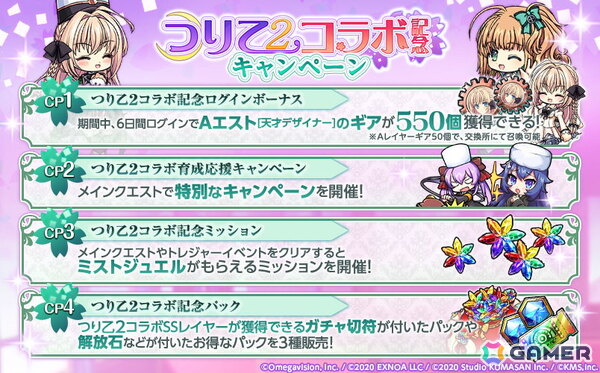 「ミストトレインガールズ」で「月に寄りそう乙女の作法2」とのコラボが開催！エストや朔莉らが限定レイヤーとして登場の画像5