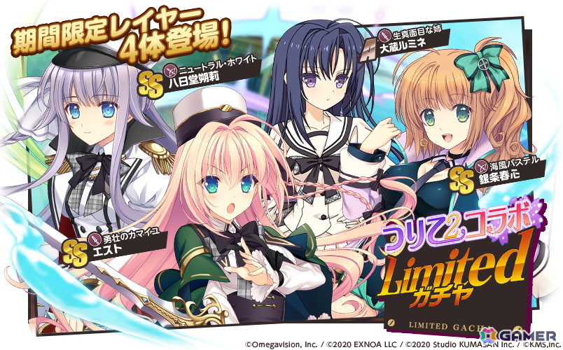 「ミストトレインガールズ」で「月に寄りそう乙女の作法2」とのコラボが開催!エストや朔莉らが限定レイヤーとして登場の画像