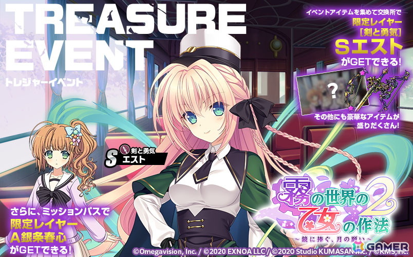 「ミストトレインガールズ」で「月に寄りそう乙女の作法2」とのコラボが開催!エストや朔莉らが限定レイヤーとして登場の画像