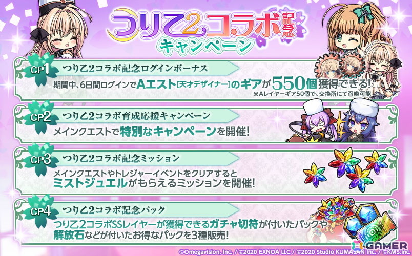 「ミストトレインガールズ」で「月に寄りそう乙女の作法2」とのコラボが開催!エストや朔莉らが限定レイヤーとして登場の画像