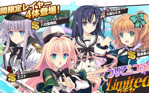 「ミストトレインガールズ」で「月に寄りそう乙女の作法2」とのコラボが開催！エストや朔莉らが限定レイヤーとして登場