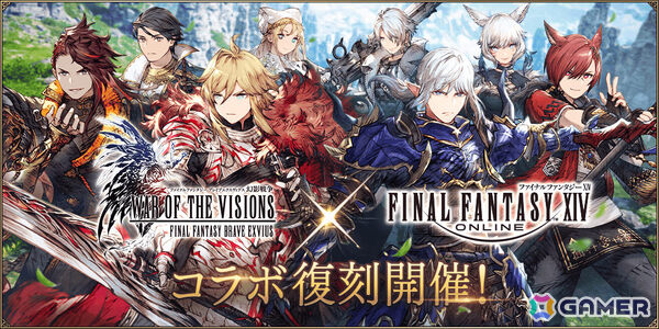 「FFBE幻影戦争」で「FFXIV」との復刻コラボが開催！エスティニアン（CV：浜田賢二）、グ・ラハ・ティア（CV：内田雄馬）がユニットとして新登場の画像1