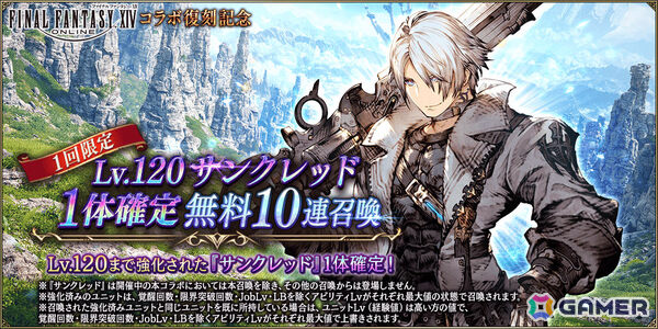 「FFBE幻影戦争」で「FFXIV」との復刻コラボが開催！エスティニアン（CV：浜田賢二）、グ・ラハ・ティア（CV：内田雄馬）がユニットとして新登場の画像10