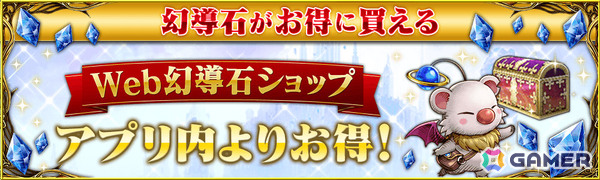 「FFBE幻影戦争」で「FFXIV」との復刻コラボが開催！エスティニアン（CV：浜田賢二）、グ・ラハ・ティア（CV：内田雄馬）がユニットとして新登場の画像13