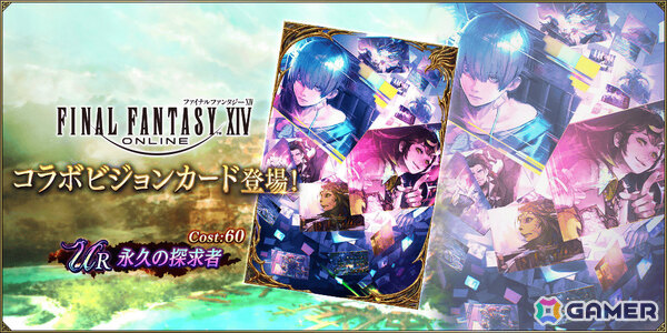 「FFBE幻影戦争」で「FFXIV」との復刻コラボが開催！エスティニアン（CV：浜田賢二）、グ・ラハ・ティア（CV：内田雄馬）がユニットとして新登場の画像7