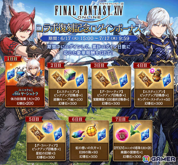 「FFBE幻影戦争」で「FFXIV」との復刻コラボが開催！エスティニアン（CV：浜田賢二）、グ・ラハ・ティア（CV：内田雄馬）がユニットとして新登場の画像9
