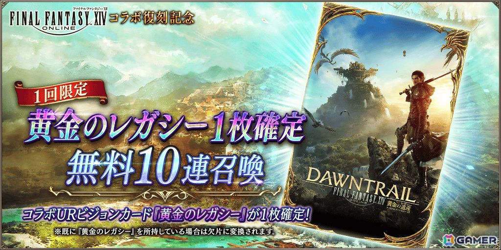 「FFBE幻影戦争」で「FFXIV」との復刻コラボが開催!エスティニアン(CV:浜田賢二)、グ・ラハ・ティア(CV:内田雄馬)がユニットとして新登場の画像