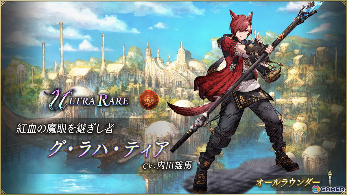 「FFBE幻影戦争」で「FFXIV」との復刻コラボが開催!エスティニアン(CV:浜田賢二)、グ・ラハ・ティア(CV:内田雄馬)がユニットとして新登場の画像