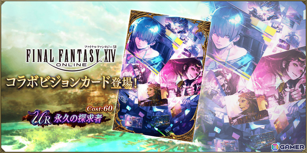 「FFBE幻影戦争」で「FFXIV」との復刻コラボが開催!エスティニアン(CV:浜田賢二)、グ・ラハ・ティア(CV:内田雄馬)がユニットとして新登場の画像