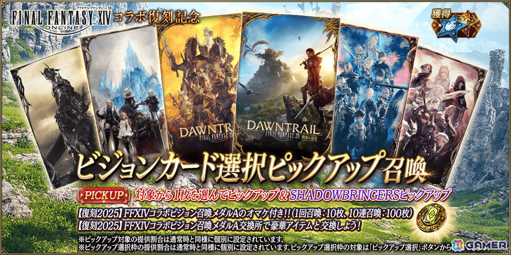 「FFBE幻影戦争」で「FFXIV」との復刻コラボが開催!エスティニアン(CV:浜田賢二)、グ・ラハ・ティア(CV:内田雄馬)がユニットとして新登場の画像