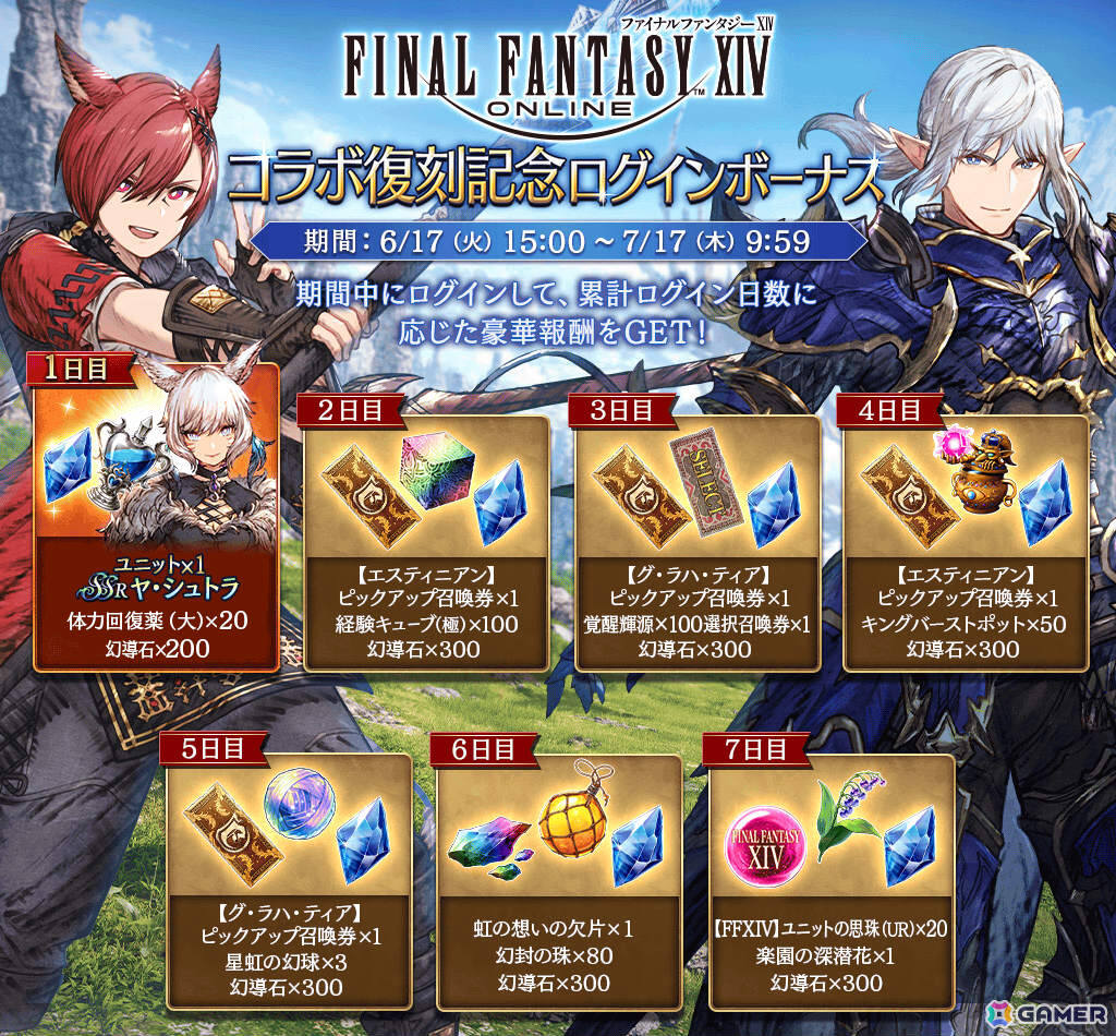 「FFBE幻影戦争」で「FFXIV」との復刻コラボが開催!エスティニアン(CV:浜田賢二)、グ・ラハ・ティア(CV:内田雄馬)がユニットとして新登場の画像