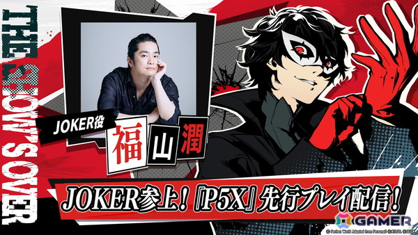「ペルソナ5: The Phantom X」にJOKERが登場！福山潤さんによるプレイ動画が公開にの画像3