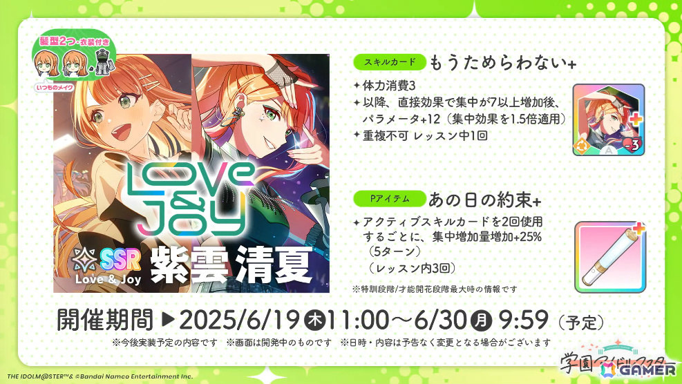 「学マス」紫雲清夏の「STEP3」シナリオは6月19日に実装！新曲「Love ＆ Joy」や新髪型の恒常ガシャも登場の画像