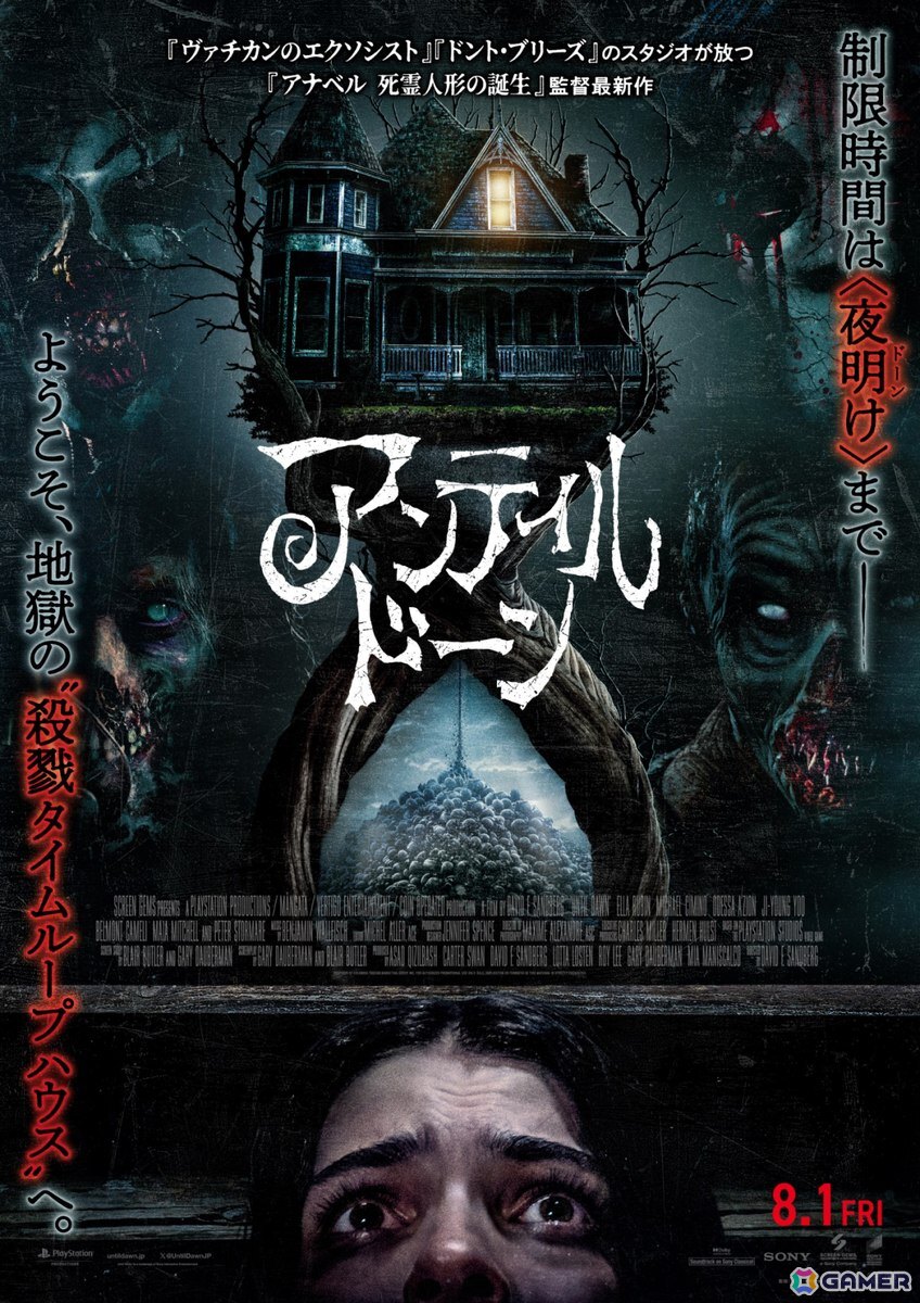 映画「アンティル・ドーン」“地獄の殺戮タイムループ“へと誘う予告編が公開!ポスタービジュアルも解禁にの画像