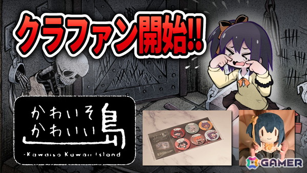 “かわいそうはかわいい”をテーマにしたスタンプラリーイベント「かわいそかわいい島」が8月3日開催の東京ゲームダンジョン9内で実施！の画像5