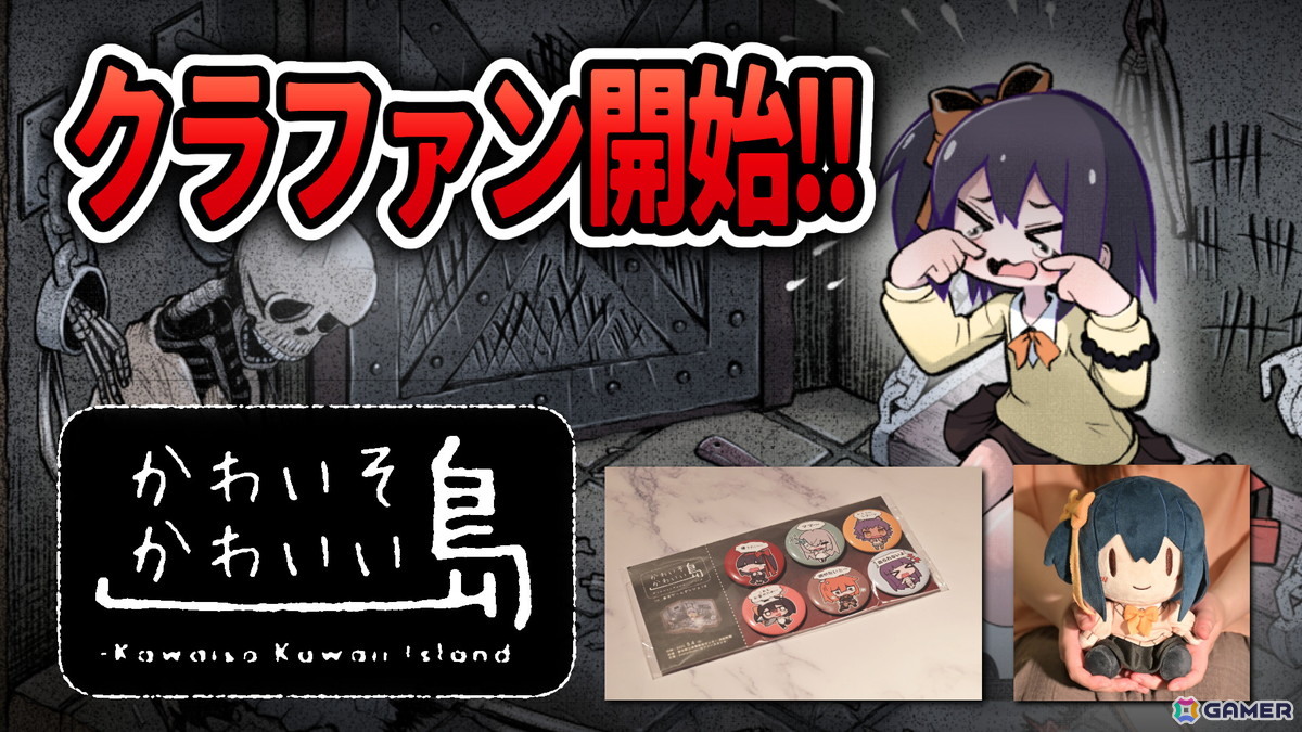 “かわいそうはかわいい”をテーマにしたスタンプラリーイベント「かわいそかわいい島」が8月3日開催の東京ゲームダンジョン9内で実施!の画像