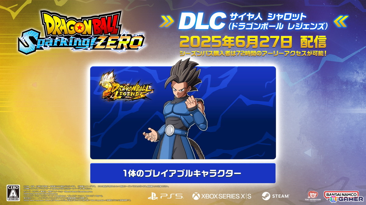 「ドラゴンボール Sparking! ZERO」に「ドラゴンボール レジェンズ」の主人公・シャロットが参戦決定！追加DLCとして6月27日に発売の画像