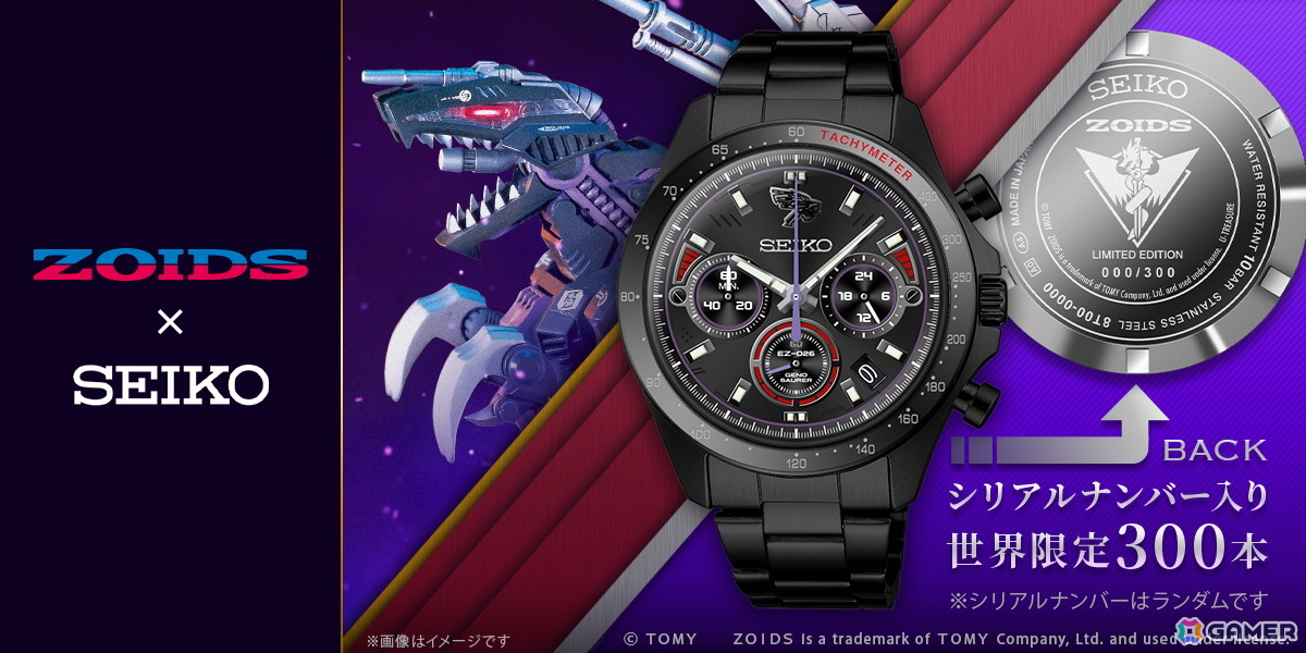 「ゾイド」とセイコーがコラボした300本限定「ジェノザウラー」デザイン腕時計が登場！裏蓋にはガイロス帝国の国章とシリアルナンバーを刻印の画像