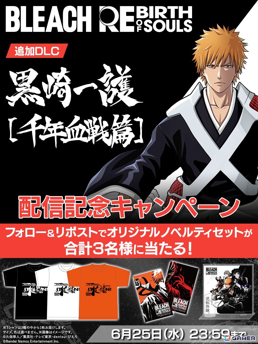 「BLEACH Rebirth of Souls」で追加DLC第1弾 黒崎一護［千年血戦篇］が配信！己有技や霊圧技、覚醒といったアクションの特長を紹介した映像も公開の画像