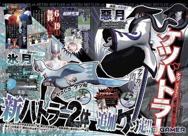「ケツバトラー」6月19日のアップデートで漫画に登場する「惡月（おげつ）」「氷月（ひょうげつ）」が参戦！の画像1