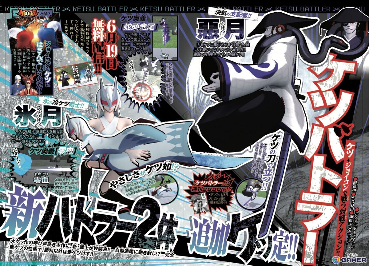 「ケツバトラー」6月19日のアップデートで漫画に登場する「惡月（おげつ）」「氷月（ひょうげつ）」が参戦！の画像1