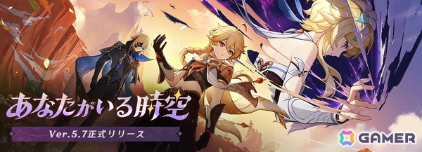 「原神」のVer.5.7「あなたがいる時空」がリリース！★5「スカーク（氷）」、★4「ダリア（水）」たちが新たに登場の画像1