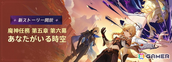 「原神」のVer.5.7「あなたがいる時空」がリリース！★5「スカーク（氷）」、★4「ダリア（水）」たちが新たに登場の画像10