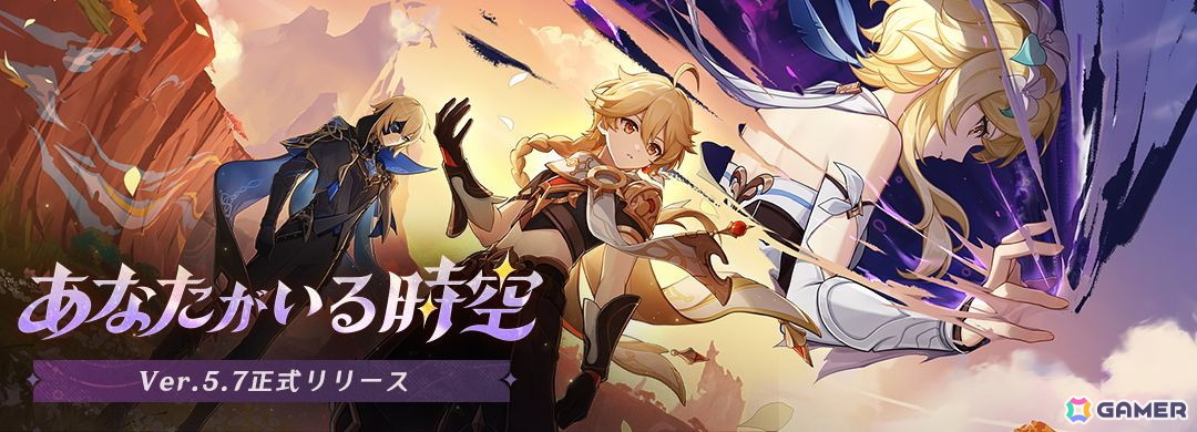 「原神」のVer.5.7「あなたがいる時空」がリリース!★5「スカーク(氷)」、★4「ダリア(水)」たちが新たに登場の画像
