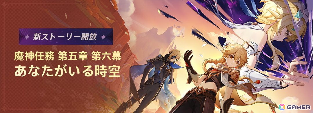「原神」のVer.5.7「あなたがいる時空」がリリース!★5「スカーク(氷)」、★4「ダリア(水)」たちが新たに登場の画像