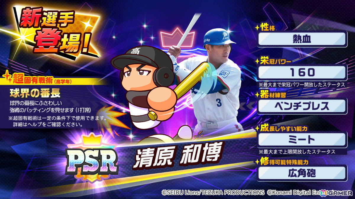 「パワプロ 栄冠クロス」で「清原和博コラボ記念キャンペーン」が開催！かつて甲子園を沸かせた“お祭り男”が初登場の画像
