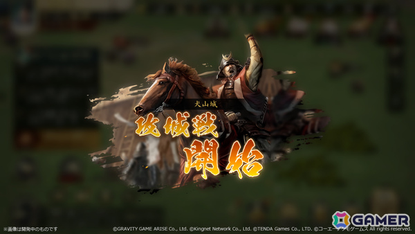 MMO歴史戦略SLG「信長の野望 天下への道」の正式サービスが開始！初陣記念募集券などがもらえるイベントも開催の画像10