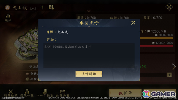 MMO歴史戦略SLG「信長の野望 天下への道」の正式サービスが開始！初陣記念募集券などがもらえるイベントも開催の画像13