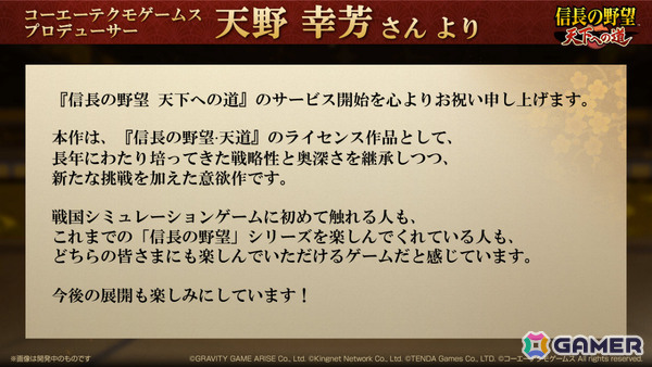 MMO歴史戦略SLG「信長の野望 天下への道」の正式サービスが開始！初陣記念募集券などがもらえるイベントも開催の画像14
