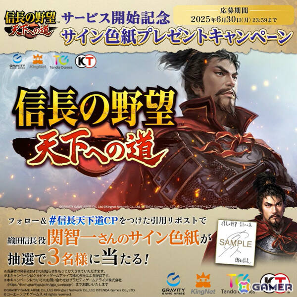 MMO歴史戦略SLG「信長の野望 天下への道」の正式サービスが開始！初陣記念募集券などがもらえるイベントも開催の画像15