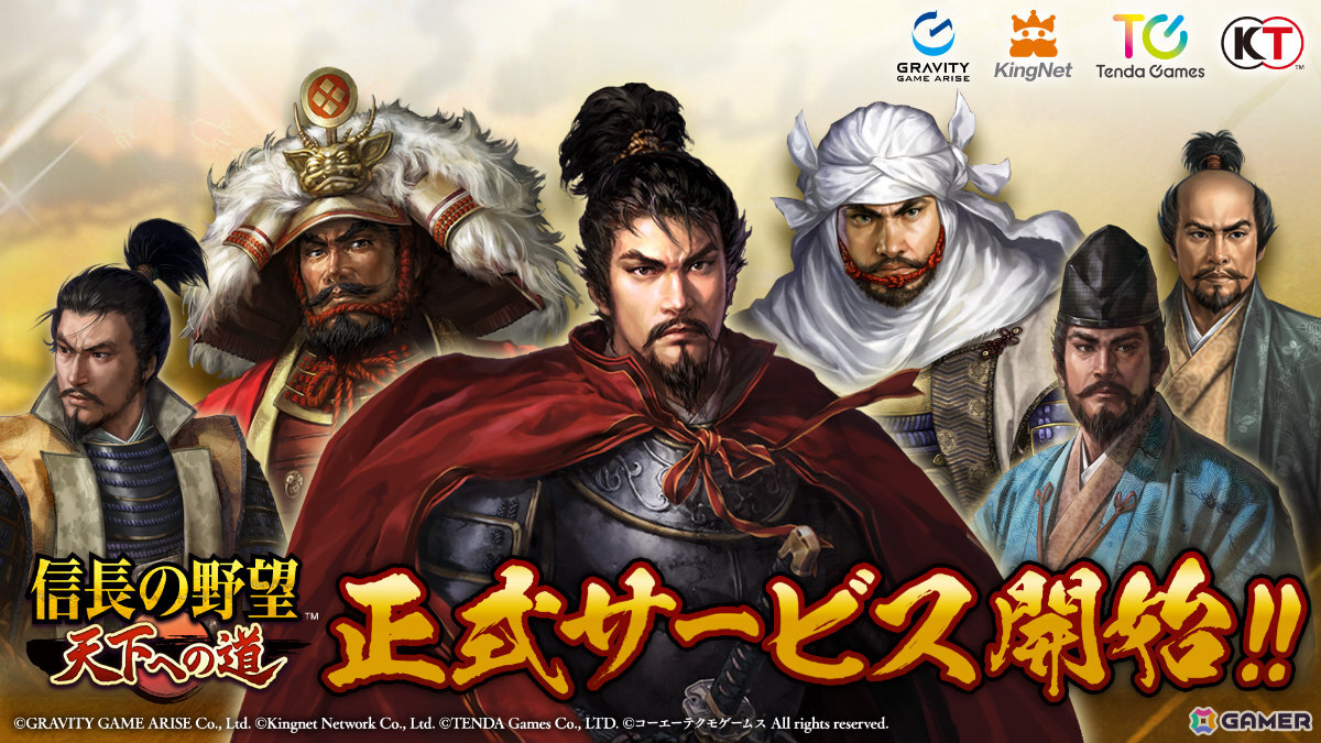 MMO歴史戦略SLG「信長の野望 天下への道」の正式サービスが開始！初陣記念募集券などがもらえるイベントも開催の画像