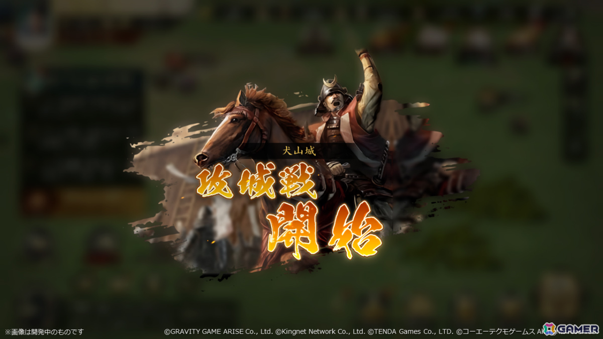 攻城戦開始！