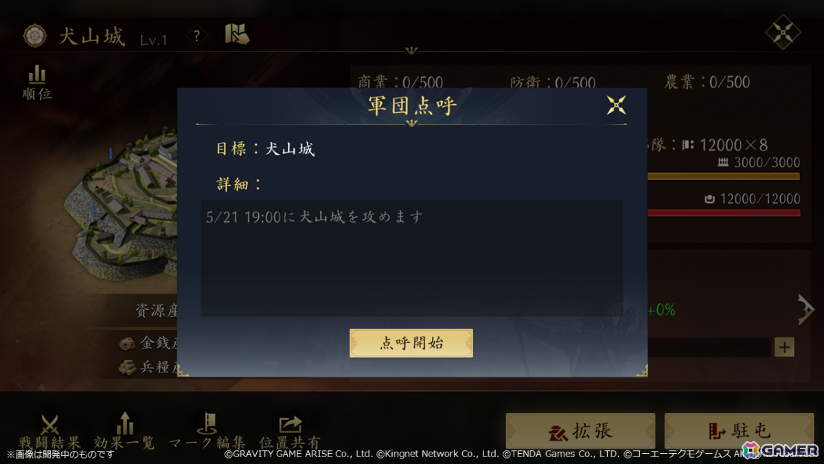 MMO歴史戦略SLG「信長の野望 天下への道」の正式サービスが開始！初陣記念募集券などがもらえるイベントも開催の画像13