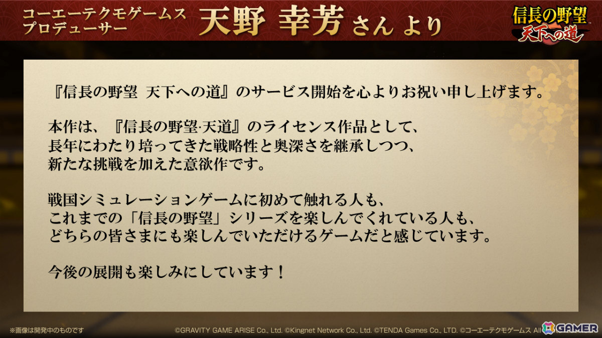 MMO歴史戦略SLG「信長の野望 天下への道」の正式サービスが開始！初陣記念募集券などがもらえるイベントも開催の画像