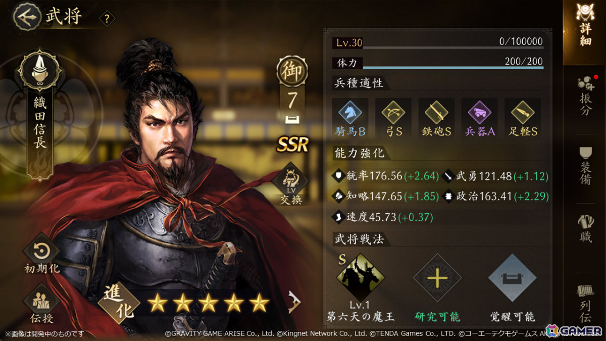 武将詳細画面