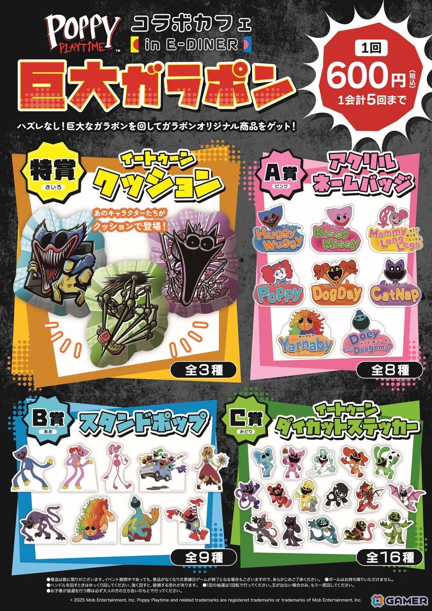 「POPPY PLAYTIME コラボカフェ in E-DINER」が7月2日より開催！コラボメニューや限定グッズ、巨大ガラポンなどが登場の画像