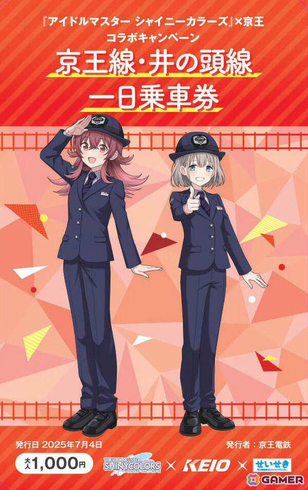 「シャニマス」果穂＆あさひが登場の京王電鉄コラボ第2弾が7月4日より開催！デジタルラリーに加え記念乗車券やオリジナルグッズも販売の画像6