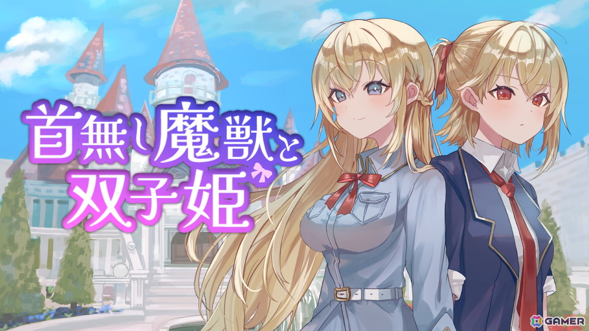 タワーディフェンスゲーム「首無し魔獣と双子姫」がSteamにて配信!ぬいぐるみ兵を駆使した爽快感抜群なゲームプレイが楽しめるの画像