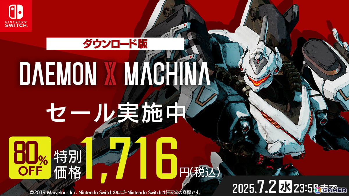 「DAEMON X MACHINA」Switch版が80％オフの1,716円（税込）となるセールが開催！の画像