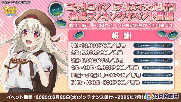 「ポーカーチェイス」と劇場版「Fate/kaleid liner プリズマ☆イリヤ Licht名前の無い少女」がコラボ！イリヤ、美遊、クロエが登場の画像12