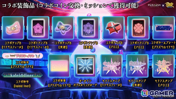 「ポーカーチェイス」と劇場版「Fate/kaleid liner プリズマ☆イリヤ Licht名前の無い少女」がコラボ！イリヤ、美遊、クロエが登場の画像14