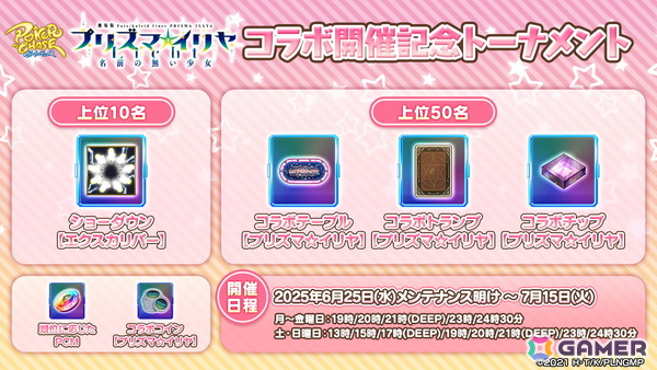 「ポーカーチェイス」と劇場版「Fate/kaleid liner プリズマ☆イリヤ Licht名前の無い少女」がコラボ！イリヤ、美遊、クロエが登場の画像15