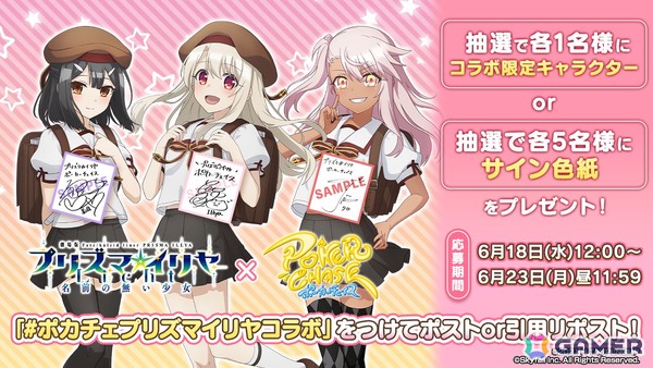 「ポーカーチェイス」と劇場版「Fate/kaleid liner プリズマ☆イリヤ Licht名前の無い少女」がコラボ！イリヤ、美遊、クロエが登場の画像16